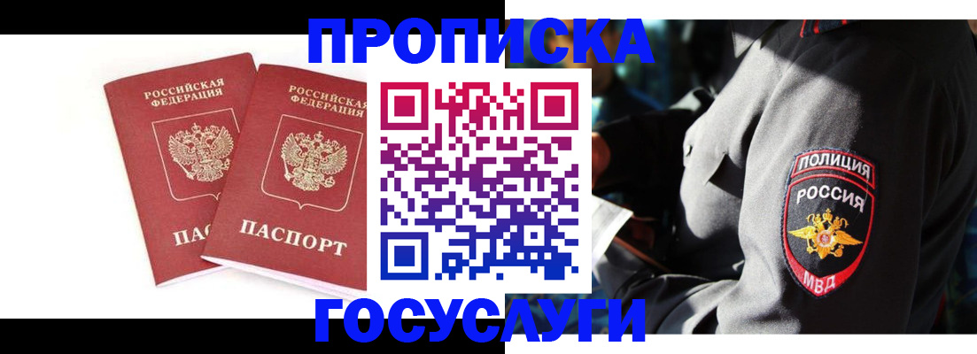 временная регистрация недорого в Ишимбае